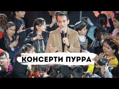 Зиёвиддини Нурзод - Консерт дар Сирк ПУРРА (2025)