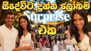 සීදේවිට දුන්න අමතක නොවෙනම Surprise එක 😍 Bride To Be Surprise Vlog | Wedding Vlog Series 01