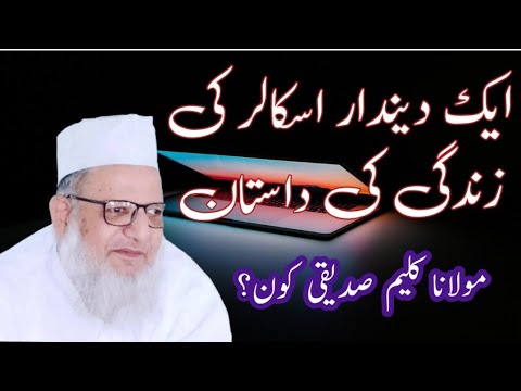 Maulana Kaleem Siddiqui! Maulana Kaleem Siddiqui kon! Kaleem Siddiqui ko Umar qeed! Umar Gautam