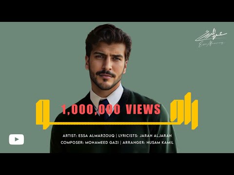 راحو - عيسى المرزوق 2024