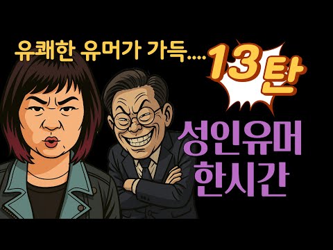 13 탄 입니다 ❤️ 참 웃긴데 말로 다  전달할수가 없네요 !!!!ㅎㅎ