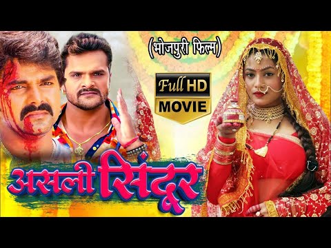 ASLI SINDOOR I असली सिंदूर I PAWAN SINGH | KHESARI LAL YADAV, SUPERHIT BHOJPURI MOVIE – FULL HD 2024