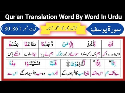 Surat Yousuf 80-86 | Quran Translation Word by Word in urdu | Qur'an Sharif Tarjuma | قرآن ترجمہ