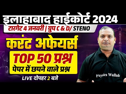 Allahabad High Court Current Affairs 2024 | AHC Group C & D/Steno Top 50 Current Affairs Questions