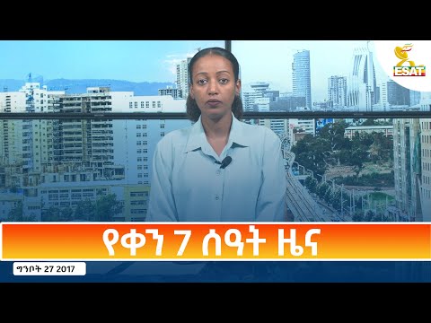Ethiopia - ESAT Amharic day time news 4 June  2025