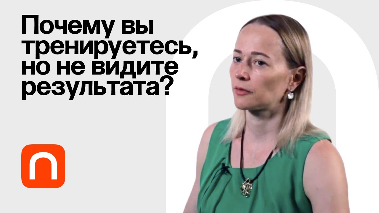 Как добиться максимального эффекта от тренировок? Виктория Заборова