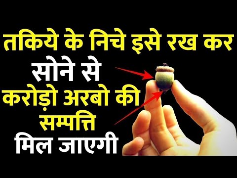 जिस दिन सोने से पहले अपने तकिए के नीचे ये रखने लगोगे उसी दिन से राजा बनने लगोगे