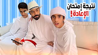 لحظة الحقيقة | نتيجة الإعادة بين مشاعر الأمل و الخوف !!