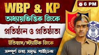 প্রতিষ্ঠান ও প্রতিষ্ঠাতা | Institute & Founder | WBP & KP Exam 2025 GK | অধ্যায়ভিত্তিক জিকে #wbpgk