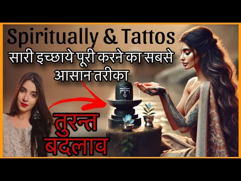 ऐसे tattoos जो आपकी सब इच्छाओ को पूरा करेंगे मज़ाक़ में कुछ भी tattoos न बनवायें SPIRITUAL & TATTOOS