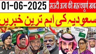Saudi Urdu news || India Pakistan tension high alert  | Saudia latest news | sirat.e.mustaqeem news