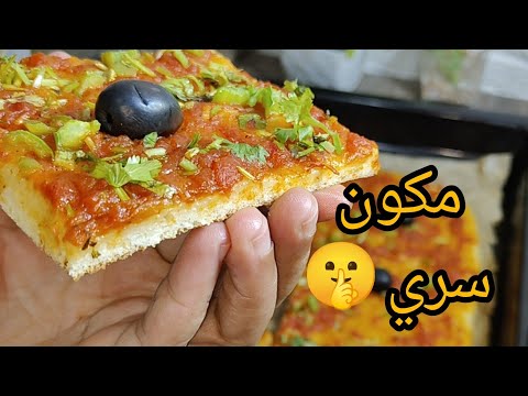 محال تزيدو تشروها من برا ⛔بيتزا كاري مقرمشة 🔥 أحسن من تع المحلات 💥هاذي هي الوصفة لي كامل تحوسو عليها