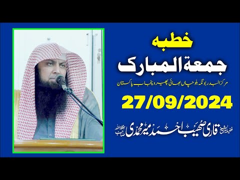 Complete Khutba E Juma By Qari Sohaib  Ahmed Meer Muhammadi 27/09/2024