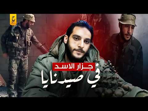 أمجد يوسف سـفــا ح سوريا شـبـيـح  بشار الأسد