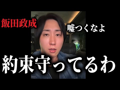 「溝口さん約束守れよ」飯田将成が大激怒！BD16は流血乱闘事件勃発などの大荒れ、「としぞうは海くんのせいにした」溝口COOが出禁の経緯や八百長疑惑を説明【ブレイキングダウン16】