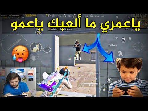 لأول مرة أواجه طفل صدمني بلعبه 😳 انسحبت من الفايت بسبب سرعته 😱 PUBG MOBILE