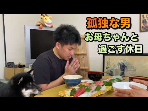 孤独な男　六月の給料でお母ちゃんをもてなす