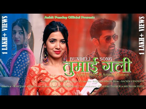 Tumai Gali - तुमाई गली |Ankit Pandey & Amisha Sharma|Satyam Singh |New Bundelkhandi Song