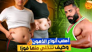 الطريقة الأقوى والأسرع لإذابة دهون البطن الحشوية 💯 سيذوب وزنك كالثلج 😍