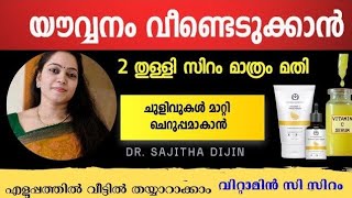 40നു ശേഷം മുഖം തിളങ്ങാൻ 2 തുള്ളി കിടക്കും മുൻപ് ഇങ്ങനെ ചെയ്യൂ|#glowskin#trending#