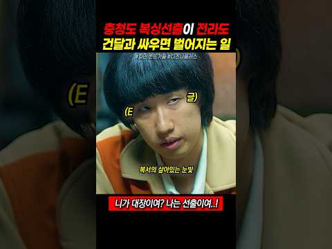 충청도 복싱선출이 전라도 건달과 싸우면 벌어지는 일 #파인촌뜨기들 #디즈니플러스 #류승룡 #양세종 #임수정