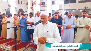 ترتيل رائع صلاة العشاء |ـ | تلاوة مؤثرة سورة الأحزاب الشيخ أحمد خليل شاهين Surah Al-Ahzab