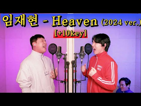 임재현 Heaven + 나를 미워하지 말아요 이 곡을 2024 지옥키업으로.. 진짜 제발 미쳤다..