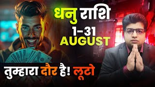 धनु राशि अगस्त राशिफल 2025 | Dhanu Rashifal August 2025 | Sagittarius prediction August 2025