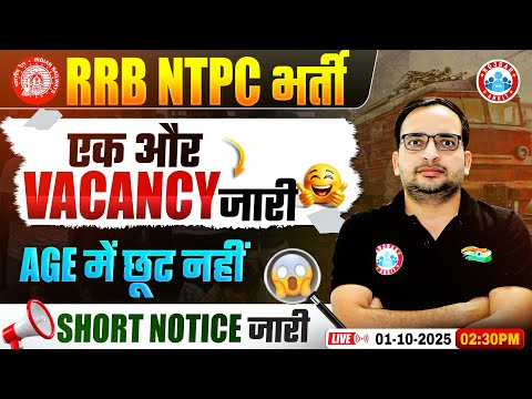 RRB NTPC New Vacancy 2025 | Railway NTPC Eligibility, Age, Syllabus | RRB NTPC Notification 2025