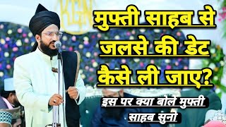 Mufti Salman Azhari Shab Se Jalso Ki Date Kese Le | Mufti Salman Azhari