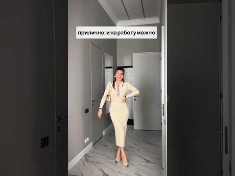 Делюсь артикулами в своем тгк по ссылке в профиле💕костюм и платье с вб #находка #мода #стиль #outfit