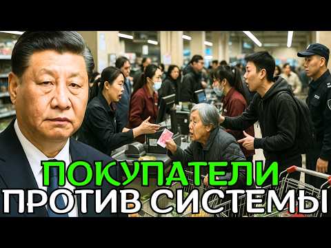 Бунт ПЛАТЕЖЕЙ: покупатели отказываются от цифровых юаней в Шанхае растет хаос на кассах магазинов!