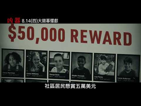 【凶器】懸賞篇，8月14日 (週四) 大銀幕懼獻