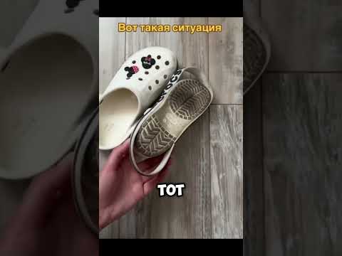 ВОТ ЧТО БЫВАЕТ С КРОКСАМИ 😀
