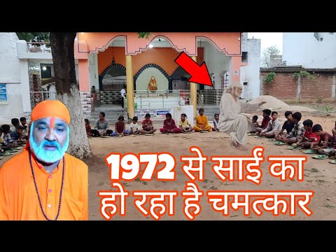 1972 से लगातार बाबा को लगाकर भोग काराते हैं बच्चों को भंडारा, यह है साईं के बंदे का दरबार निराला 🙏😱