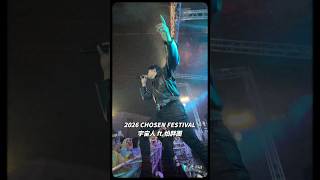 Cosmos People 宇宙人 ｜CHOSEN FASTIVAL 宇宙人來發紅包啦 ft.怕胖團