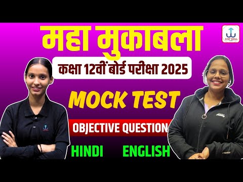 Class 12th Hindi And English Live Test | Class 12th Englsih Important Question | 12th hindi vvi Ques