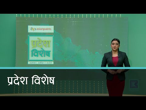 Pradesh Bishesh | प्रदेश विशेष, ११ फागुन २०८१