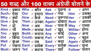 Most Common Daily Word Meaning English to Hindi | Learn English Translation | Words with  meaning