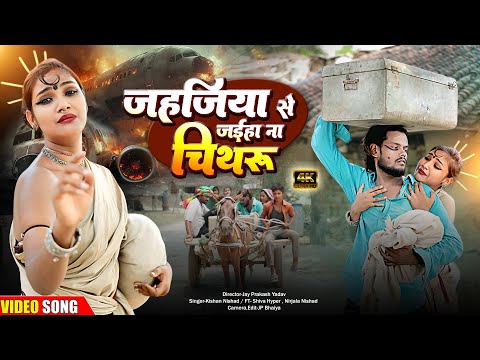 जहजिया से जईहा ना चिथरू 💔 | Bhojpuri Emotional Song 2025 | चिथराईन के आँसू | JP Bhaiya