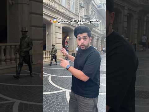 مكنتش متوقع اللي حصل 😱🧍🏼‍♂️