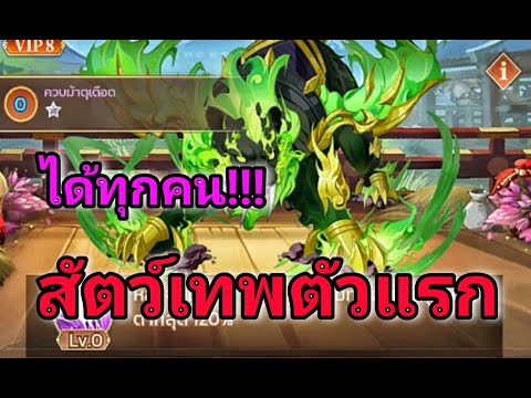 XSAMKOKได้มาเเล้วสัตว์เทพตัวแรกแต่เป็นระบดับสีม่วงนะได้ทุกคน