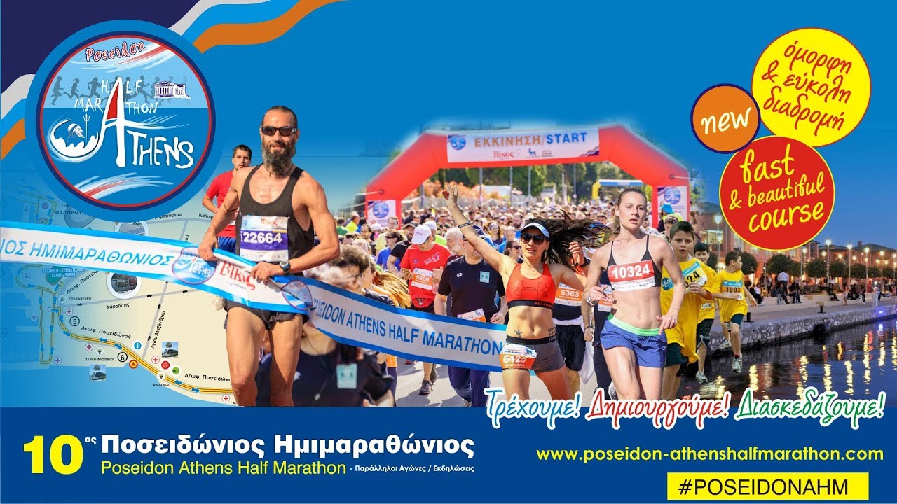 poseidon athens half marathon