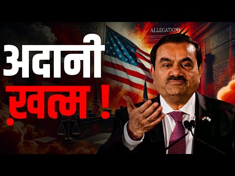 Adani ₹2000 Crore Bribery Case | Explained by Depak Roy