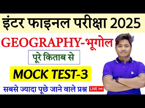 Geography Class 12 Live🔴 Test 3 |Geography Objective 2025 |12th Class Mock Test |Bugol Vvi Mcq 2025