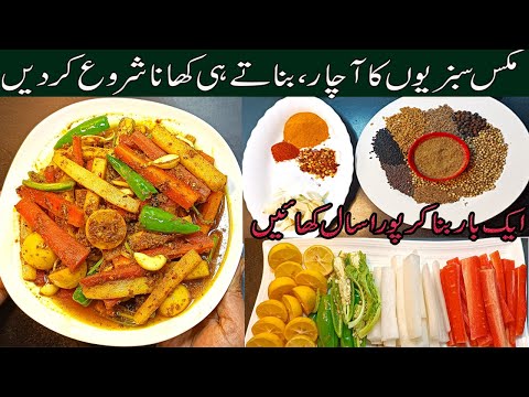 Diet-Friendly Instant Mixed Vegetable Achar Recipe | Less Oil & Healthy Pickle in 15 Minutes