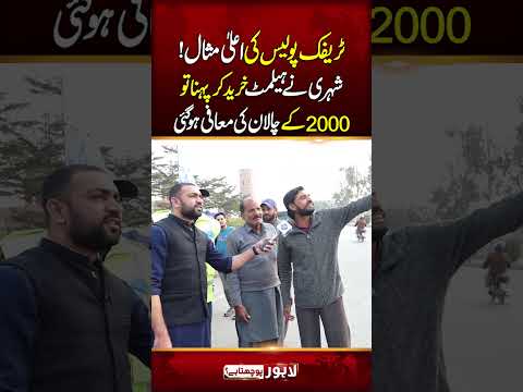 Traffic Police Ki Ala Misal | Lahore Puchta Hai #shortvideo