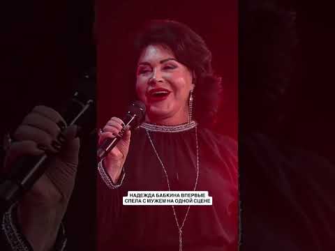 ✨Надежда Бабкина думала о Лазареве, а за стеной оказался её муж