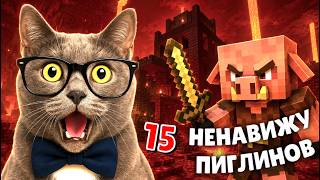 МАЙНКРАФТ ПРОХОЖДЕНИЕ - СЕРИЯ 15