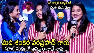 Sushmitha Konidela Speech | Chiranjeevi | Kishkindhapuri Pre Release Event | Bellamkonda Sreenivas